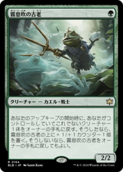 画像1: 【JPN/BLB】霧息吹の古老/Mistbreath Elder [緑] 『R』 (1)