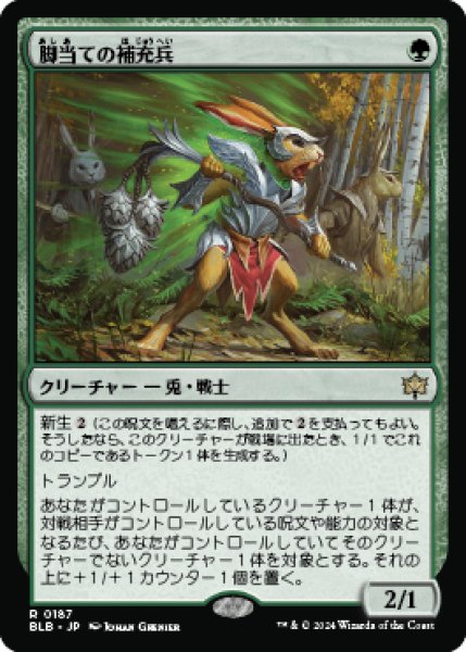 画像1: 【JPN/BLB】脚当ての補充兵/Pawpatch Recruit [緑] 『R』 (1)