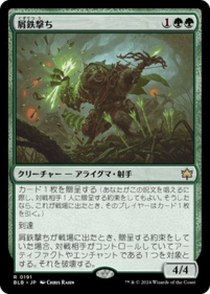 画像1: 【JPN/BLB】屑鉄撃ち/Scrapshooter [緑] 『R』 (1)