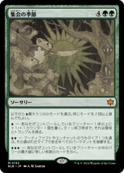 画像1: 【JPN/BLB】集会の季節/Season of Gathering [緑]『M』 (1)