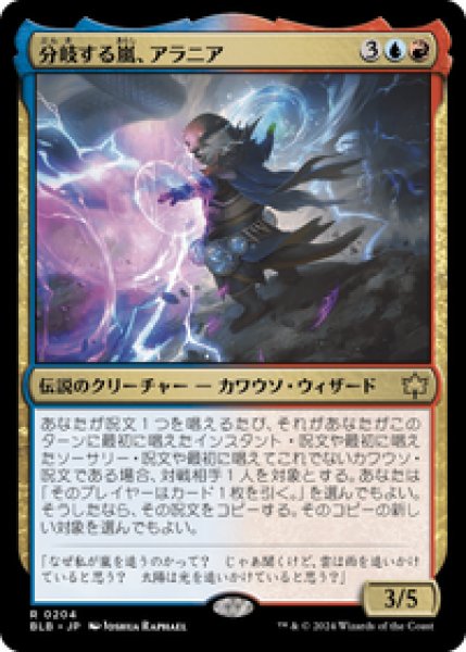 画像1: 【JPN/BLB】分岐する嵐、アラニア/Alania, Divergent Storm [マルチ] 『R』 (1)