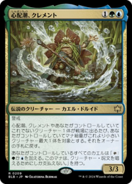 画像1: 【JPN/BLB】心配潮、クレメント/Clement, the Worrywort [マルチ] 『R』 (1)