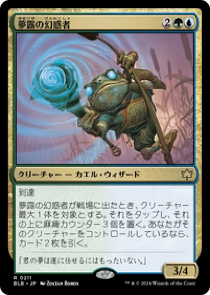 画像1: 【JPN/BLB】夢露の幻惑者/Dreamdew Entrancer [マルチ] 『R』 (1)