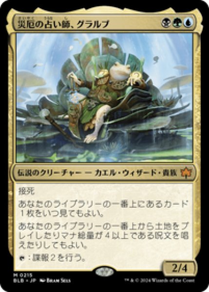 画像1: 【JPN/BLB】災厄の占い師、グラルブ/Glarb, Calamity's Augur [マルチ]『M』 (1)