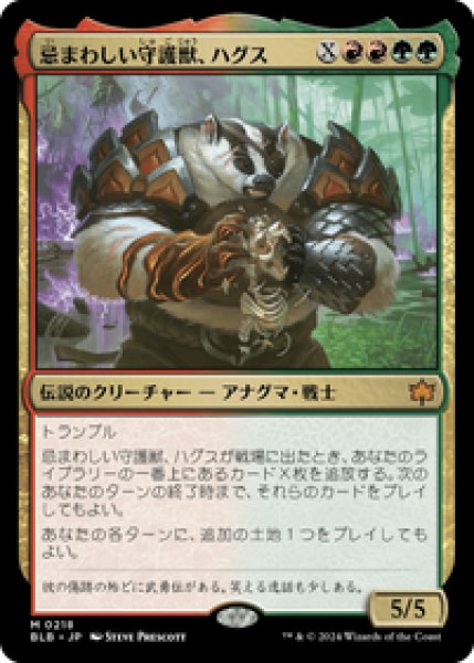 画像1: 【JPN/BLB】忌まわしい守護獣、ハグス/Hugs, Grisly Guardian [マルチ]『M』 (1)