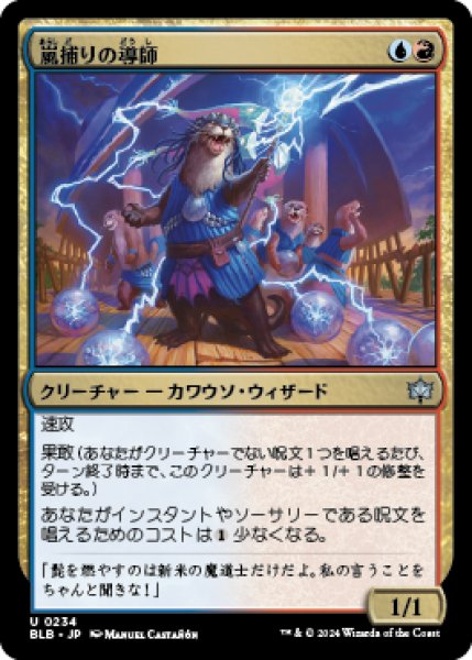 画像1: 【JPN/BLB】嵐捕りの導師/Stormcatch Mentor [マルチ]『U』 (1)