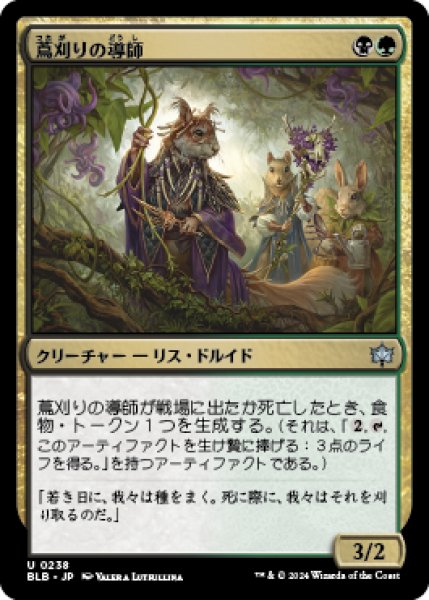 画像1: 【JPN/BLB】蔦刈りの導師/Vinereap Mentor [マルチ]『U』 (1)