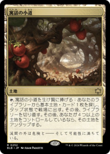 画像1: 【JPN/BLB】寓話の小道/Fabled Passage [土地] 『R』 (1)