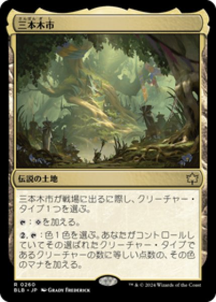 画像1: 【JPN/BLB】三本木市/Three Tree City [土地] 『R』 (1)