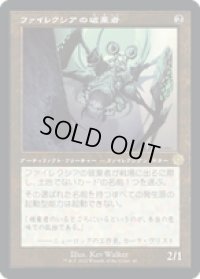 【JPN/BRO-Retro】ファイレクシアの破棄者/Phyrexian Revoker [茶色] 『R』