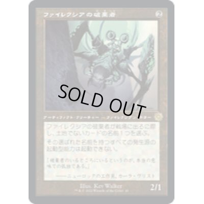 画像1: 【JPN/BRO-Retro】ファイレクシアの破棄者/Phyrexian Revoker [茶色] 『R』