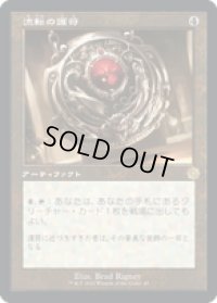 【JPN/BRO-Retro】流転の護符/Quicksilver Amulet [茶色] 『R』