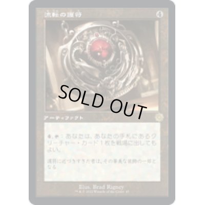 画像1: 【JPN/BRO-Retro】流転の護符/Quicksilver Amulet [茶色] 『R』