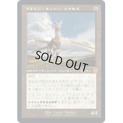 画像1: 【JPN/BRO-Retro】ドラゴン・エンジン、レイモス/Ramos, Dragon Engine [茶色] 『M』