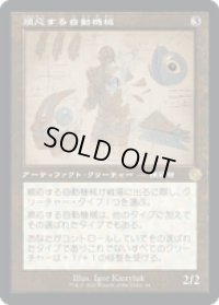 【JPN/BRO-Retro】順応する自動機械/Adaptive Automaton [茶色] 『R』 【設計図】