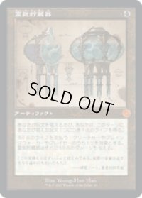 【JPN/BRO-Retro】霊気貯蔵器/Aetherflux Reservoir [茶色] 『M』 【設計図】