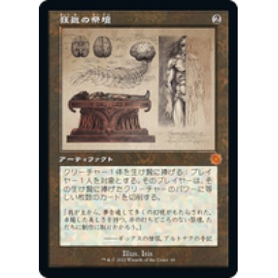 画像1: 【JPN/BRO-Retro】狂気の祭壇/Altar of Dementia [茶色] 『M』 【設計図】