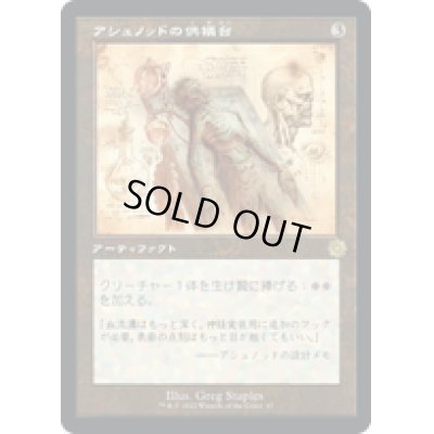 画像1: 【JPN/BRO-Retro】アシュノッドの供犠台/Ashnod's Altar [茶色] 『R』 【設計図】