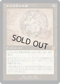 【JPN/BRO-Retro】かごの中の太陽/Caged Sun [茶色] 『M』 【設計図】