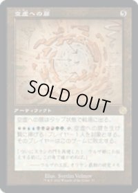 【JPN/BRO-Retro】空虚への扉/Door to Nothingness [茶色] 『R』 【設計図】