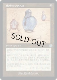 【JPN/BRO-Retro】他所のフラスコ/Elsewhere Flask [茶色] 『U』 【設計図】