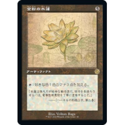 画像1: 【JPN/BRO-Retro】金粉の水蓮/Gilded Lotus [茶色] 『R』 【設計図】