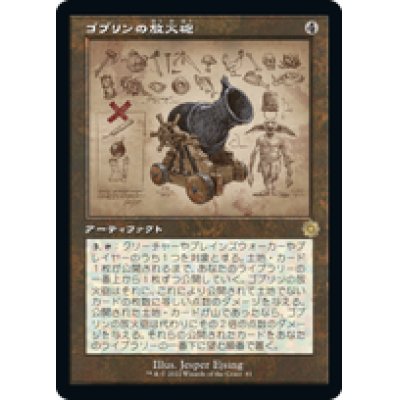 画像1: 【JPN/BRO-Retro】ゴブリンの放火砲/Goblin Charbelcher [茶色] 『R』 【設計図】