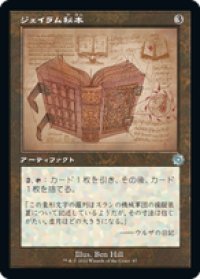 【JPN/BRO-Retro】ジェイラム秘本/Jalum Tome [茶色] 『U』 【設計図】