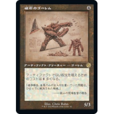 画像1: 【JPN/BRO-Retro】磁石のゴーレム/Lodestone Golem [茶色] 『R』 【設計図】