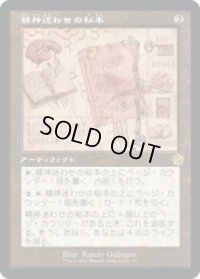 【JPN/BRO-Retro】精神迷わせの秘本/Mazemind Tome [茶色] 『R』 【設計図】