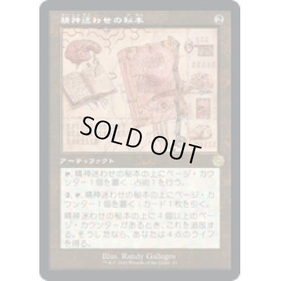 画像1: 【JPN/BRO-Retro】精神迷わせの秘本/Mazemind Tome [茶色] 『R』 【設計図】