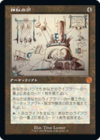 【JPN/BRO-Retro】神秘の炉/Mystic Forge [茶色] 『M』 【設計図】