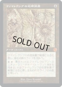 【JPN/BRO-Retro】ファイレクシアの処理装置/Phyrexian Processor [茶色] 『M』 【設計図】