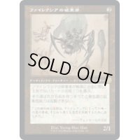 【JPN/BRO-Retro】ファイレクシアの破棄者/Phyrexian Revoker [茶色] 『R』 【設計図】