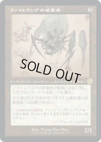 【JPN/BRO-Retro】ファイレクシアの破棄者/Phyrexian Revoker [茶色] 『R』 【設計図】