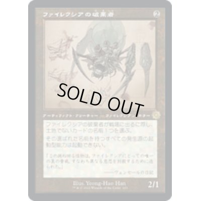 画像1: 【JPN/BRO-Retro】ファイレクシアの破棄者/Phyrexian Revoker [茶色] 『R』 【設計図】