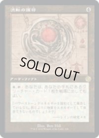 【JPN/BRO-Retro】流転の護符/Quicksilver Amulet [茶色] 『R』 【設計図】
