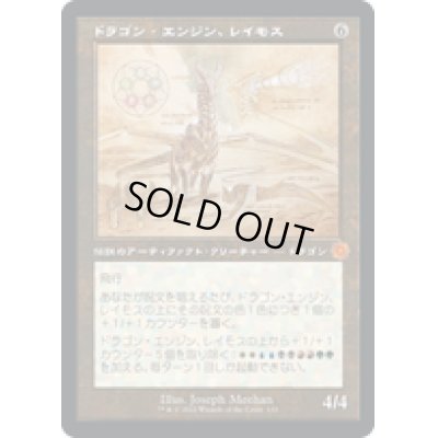 画像1: 【JPN/BRO-Retro】ドラゴン・エンジン、レイモス/Ramos, Dragon Engine [茶色] 『M』 【設計図】