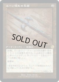 【JPN/BRO-Retro】ルーン唱えの長槍/Runechanter's Pike [茶色] 『R』 【設計図】