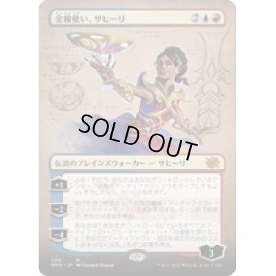 画像1: 【JPN/BRO-BF】金線使い、サヒーリ/Saheeli, Filigree Master [マルチ] 『M』【ボーダーレス】