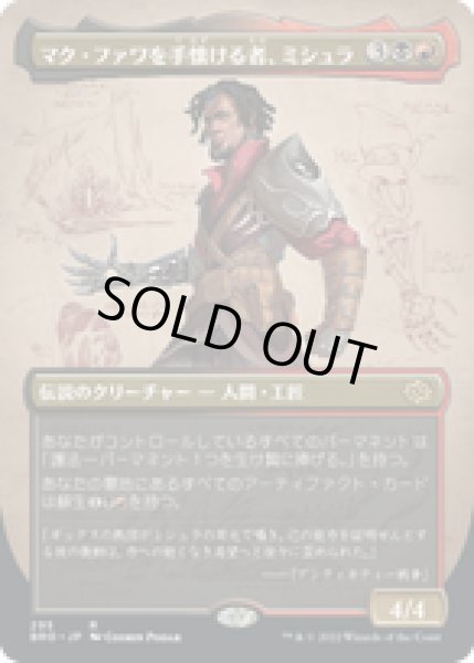 画像1: 【JPN/BRO-BF】マク・ファワを手懐ける者、ミシュラ/Mishra, Tamer of Mak Fawa [マルチ] 『M』 【ボーダーレス】 (1)