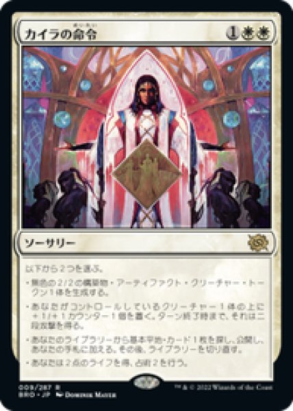 画像1: 【JPN/BRO】カイラの命令/Kayla's Command [白] 『R』 (1)