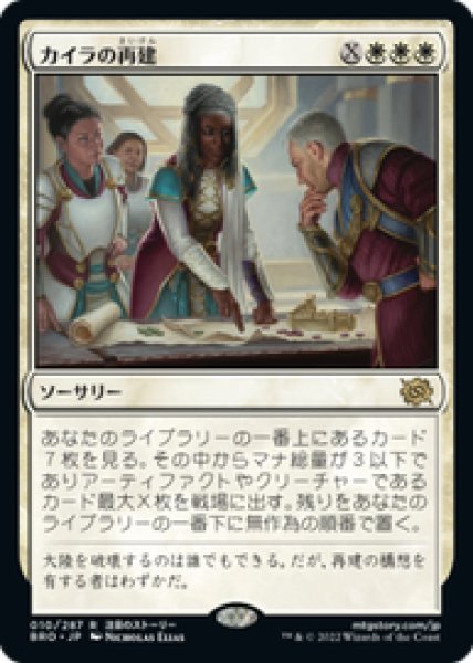 画像1: 【JPN/BRO】カイラの再建/Kayla's Reconstruction [白] 『R』 (1)