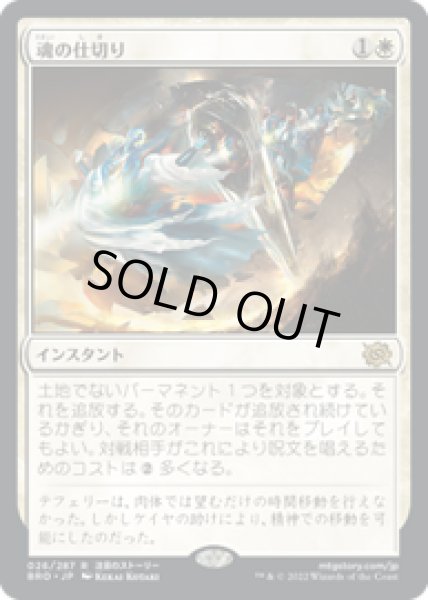 画像1: 【JPN/BRO】魂の仕切り/Soul Partition [白] 『R』 (1)