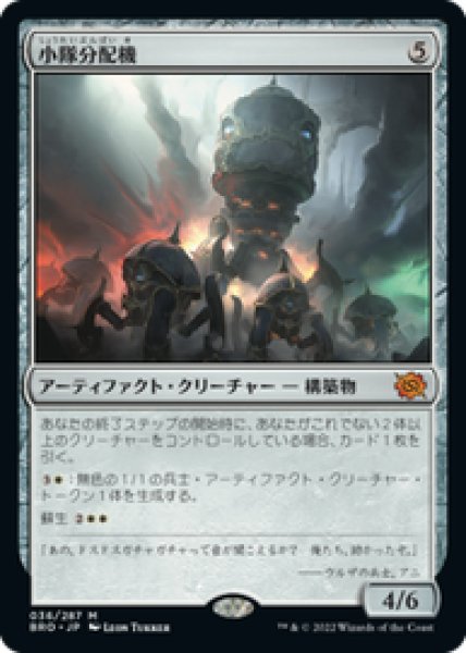 画像1: 【JPN/BRO】小隊分配機/Platoon Dispenser [白] 『M』 (1)