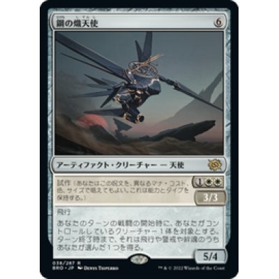 画像1: 【JPN/BRO】鋼の熾天使/Steel Seraph [白] 『R』