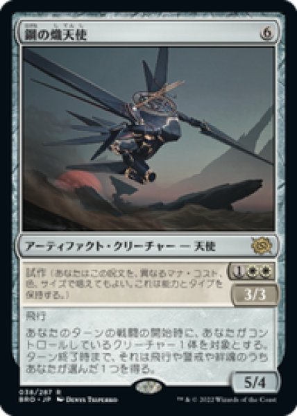 画像1: 【JPN/BRO】鋼の熾天使/Steel Seraph [白] 『R』 (1)