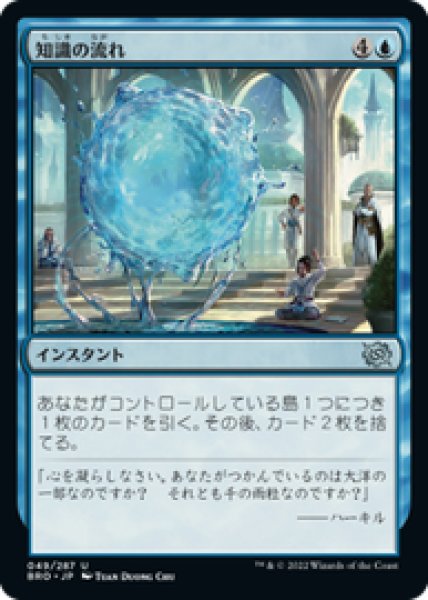 画像1: 【JPN/BRO】知識の流れ/Flow of Knowledge [青] 『U』 (1)