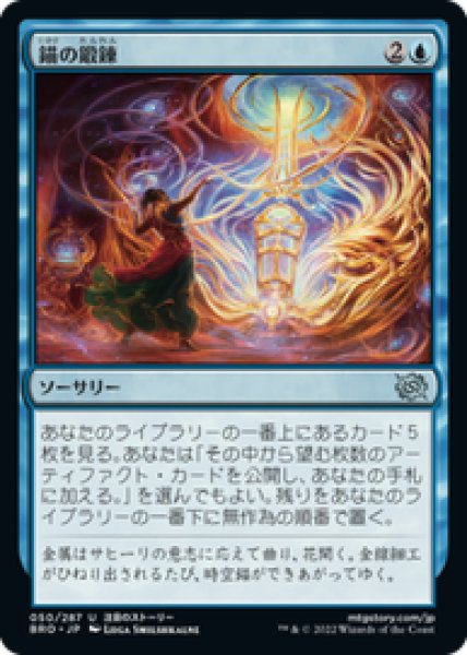 画像1: 【JPN/BRO】錨の鍛錬/Forging the Anchor [青] 『U』 (1)