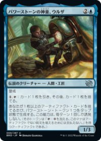 【JPN/BRO】パワーストーンの神童、ウルザ/Urza, Powerstone Prodigy [青] 『U』